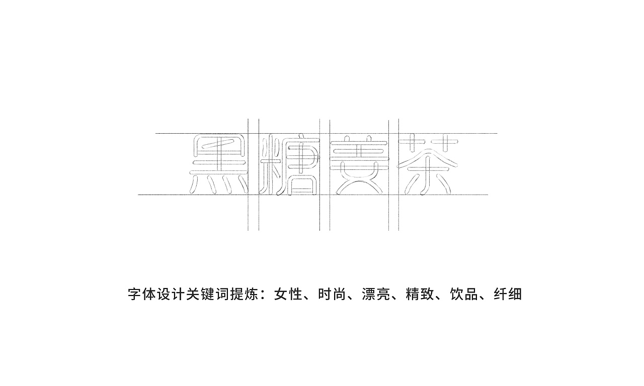 黑糖姜茶