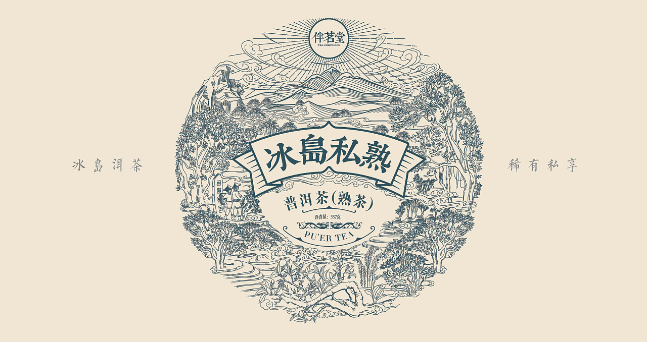 冰岛普洱茶包装设计