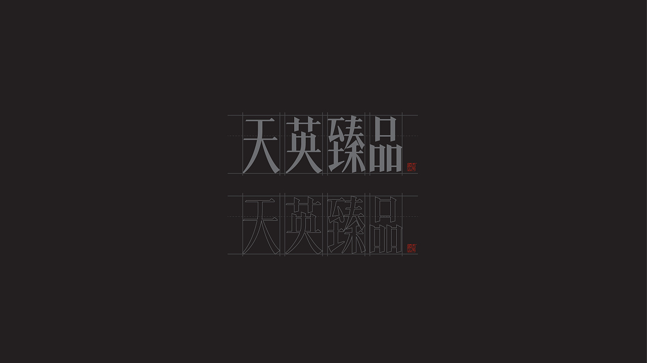 肉桂茶包装设计