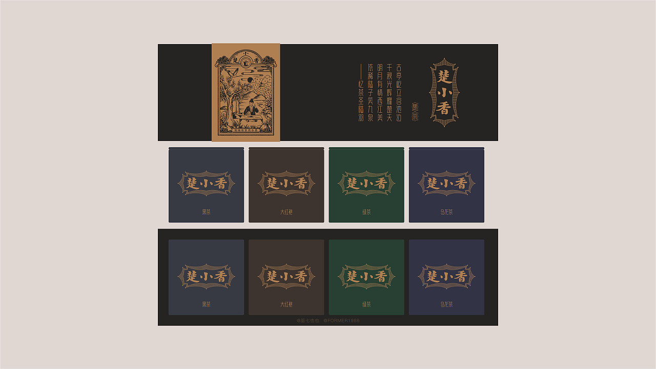 系列茶叶包装设计